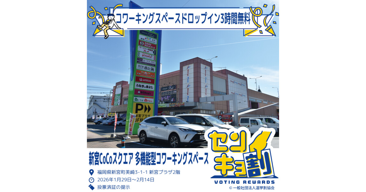 新宮CoCoスクエアの紹介画像