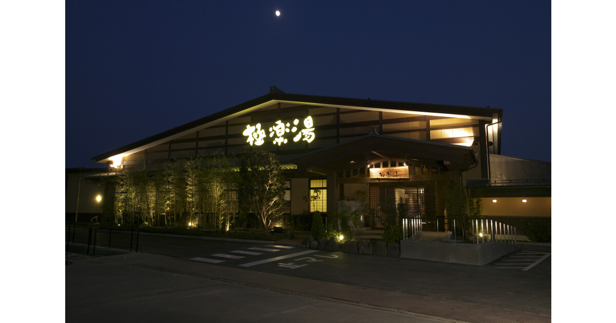 極楽湯福井店の紹介画像