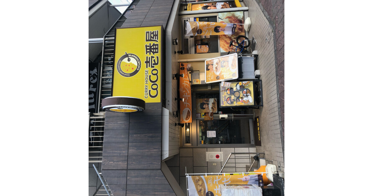 カレーハウスCoCo壱番屋　東武みずほ台駅西口店の紹介画像