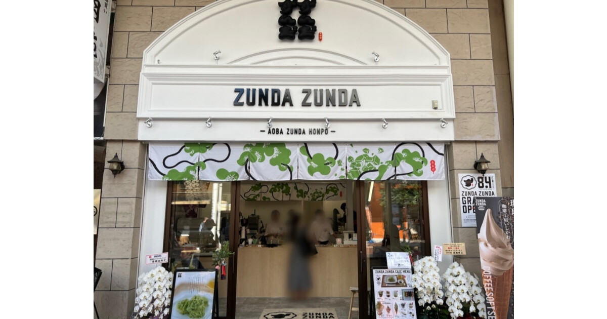 ZUNDA ZUNDA CAFE仙台一番町本店の紹介画像