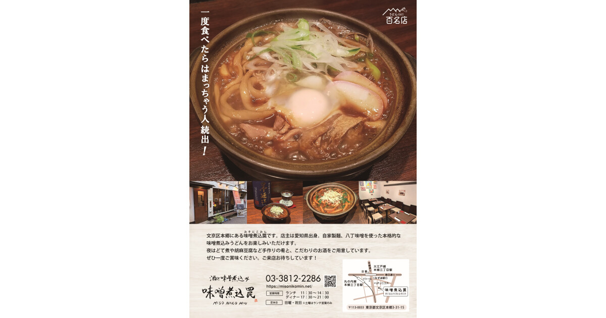 味噌煮込罠の紹介画像