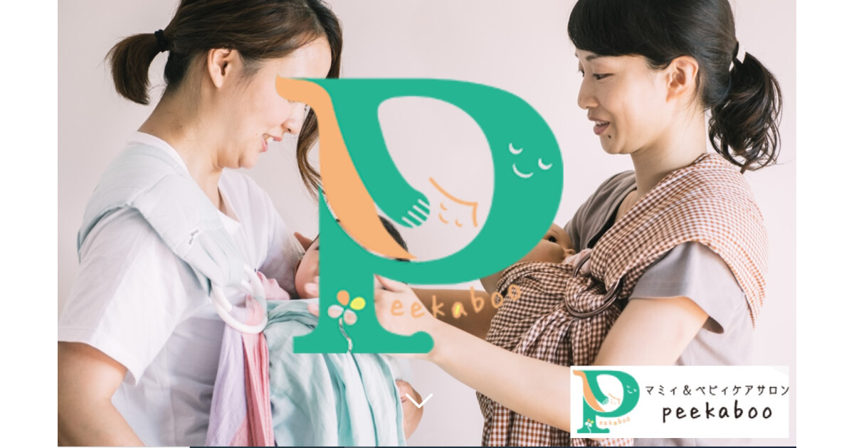 マミィ&ベビィケアサロンpeekabooの紹介画像