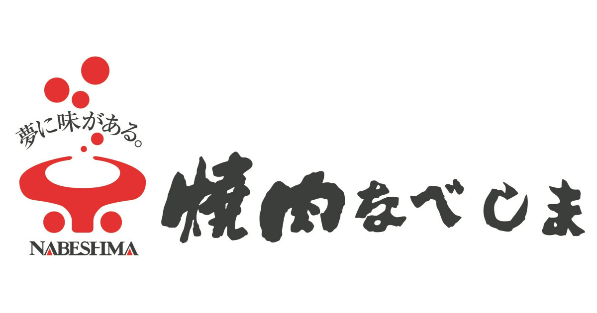 焼肉なべしま中央駅西口店の紹介画像