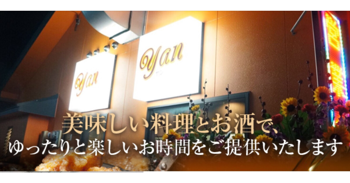 居酒屋 Yan Yanの紹介画像