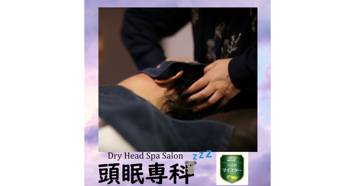 Dry Head Spa Salon 頭眠専科の紹介画像