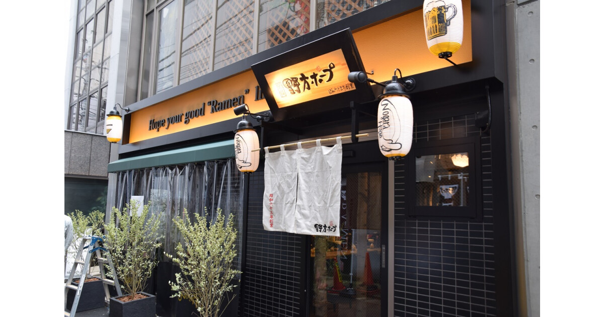 野方ホープ　中目黒店の紹介画像