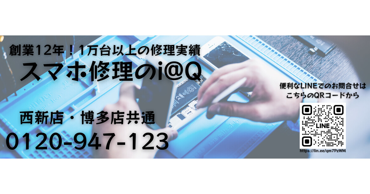 スマホ修理のiatQ 博多店の紹介画像