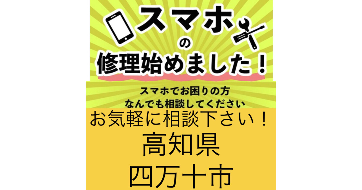 ９２LOGスマホ修理の紹介画像