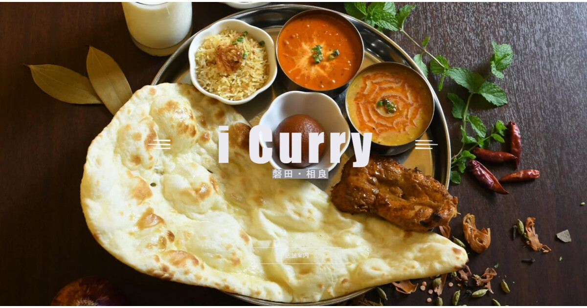 アイカレー（icurry）の紹介画像
