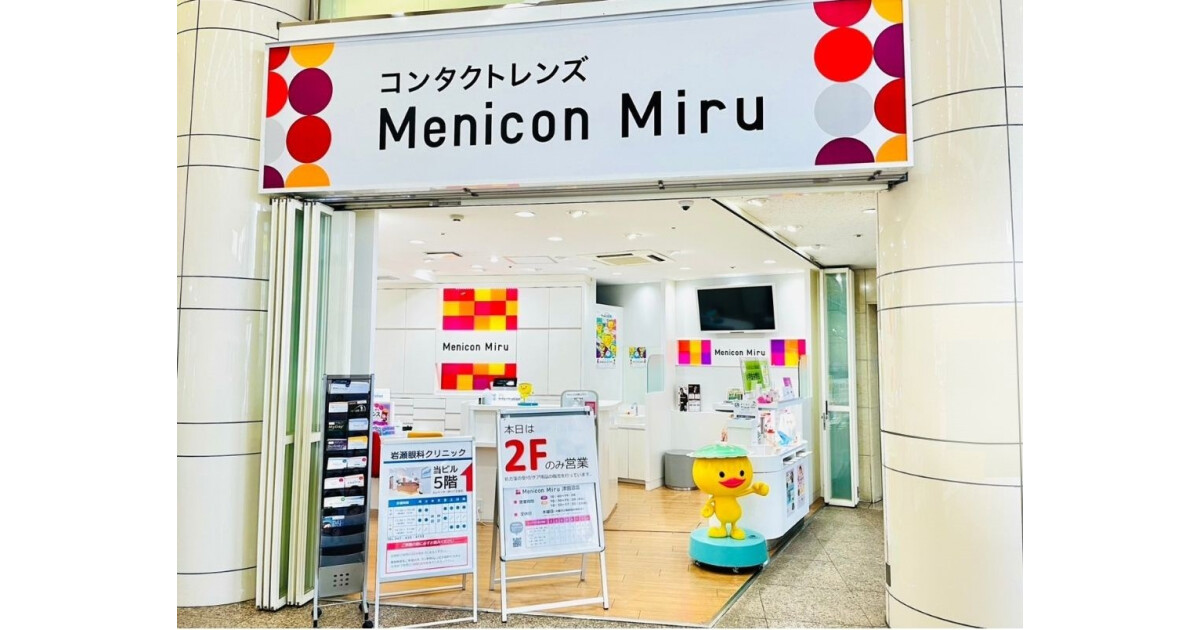Menicon Miru 津田沼店の紹介画像
