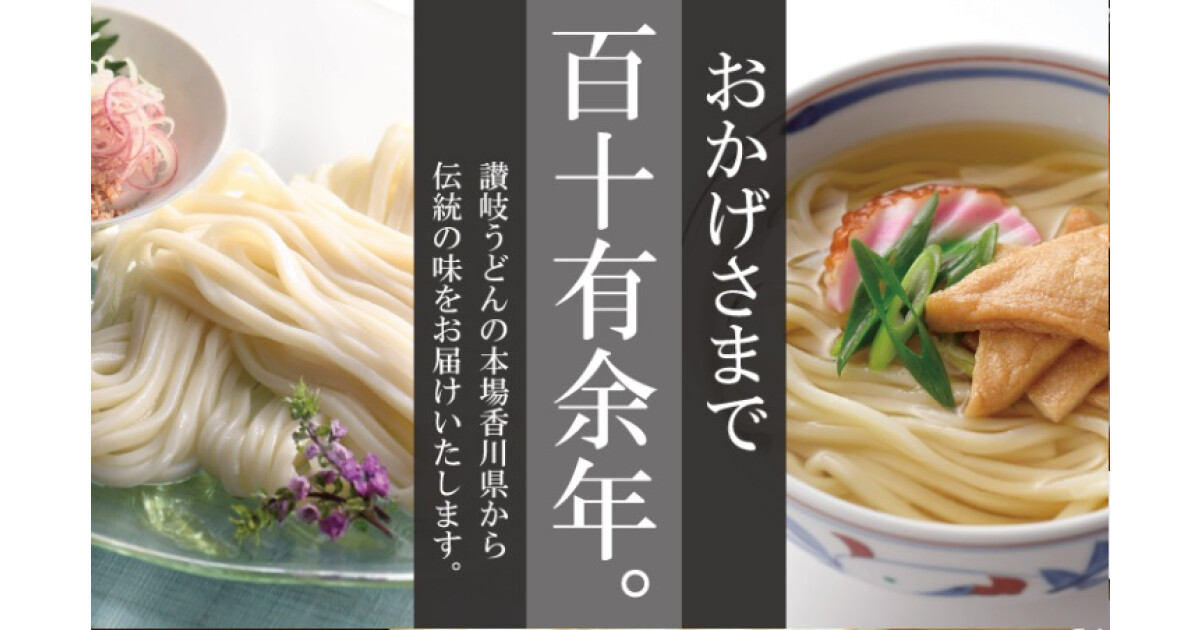 讃岐うどん ことひらの紹介画像