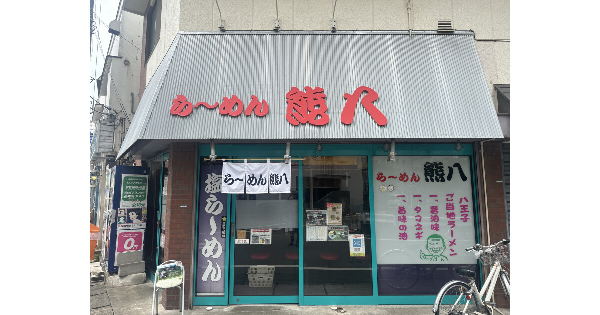 ら〜めん熊八の紹介画像