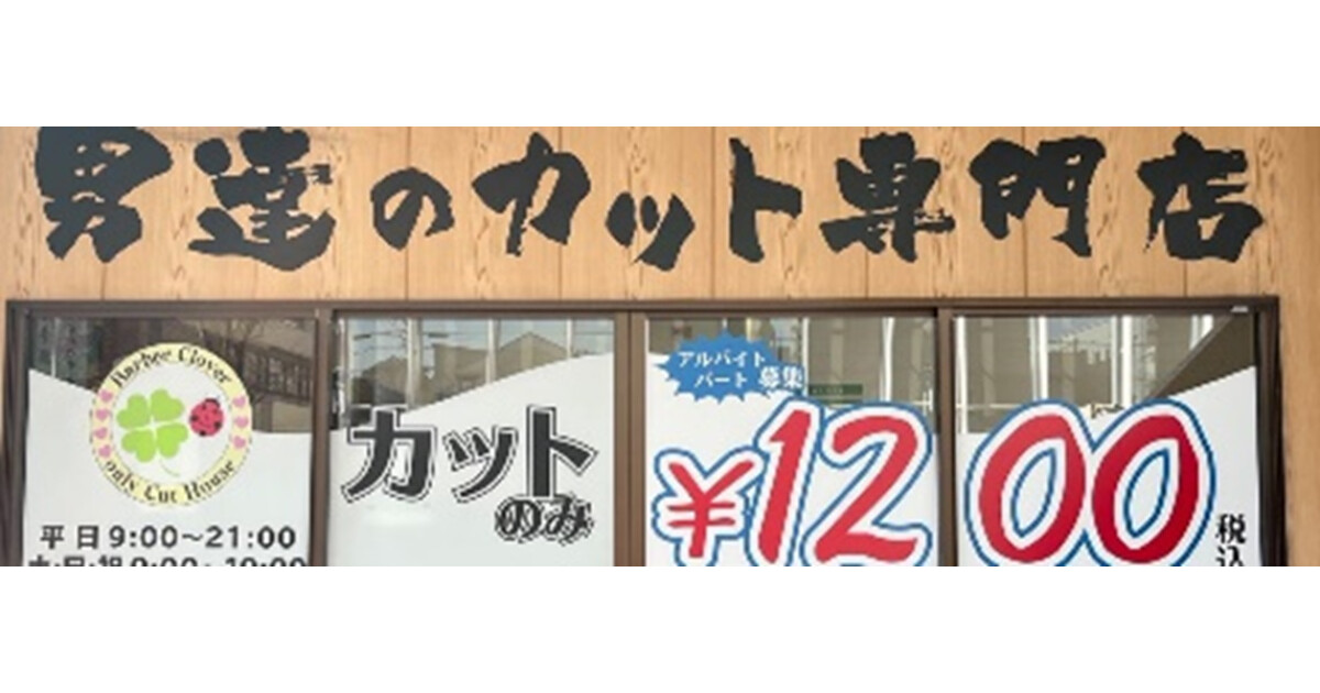 男達のカット専門店 バーバークローバーの紹介画像