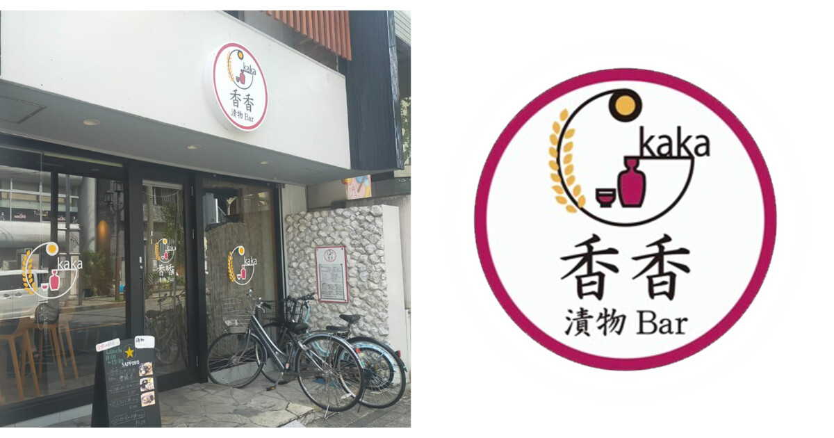 漬物Bar 香香の紹介画像