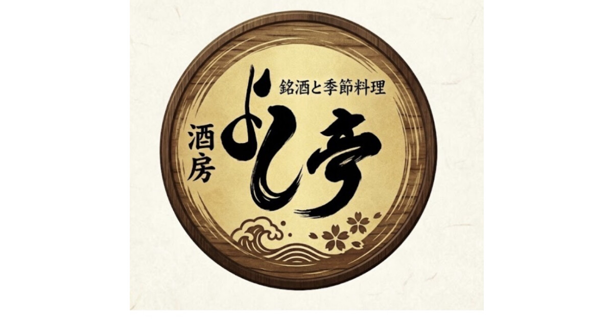 酒房よし亭の紹介画像
