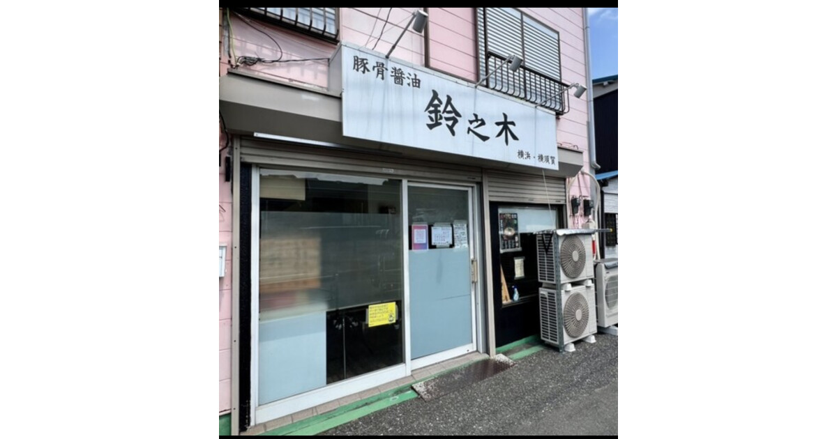 鈴之木の紹介画像