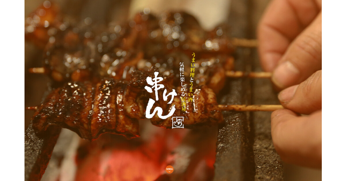 奥三河鶏 串けんの紹介画像