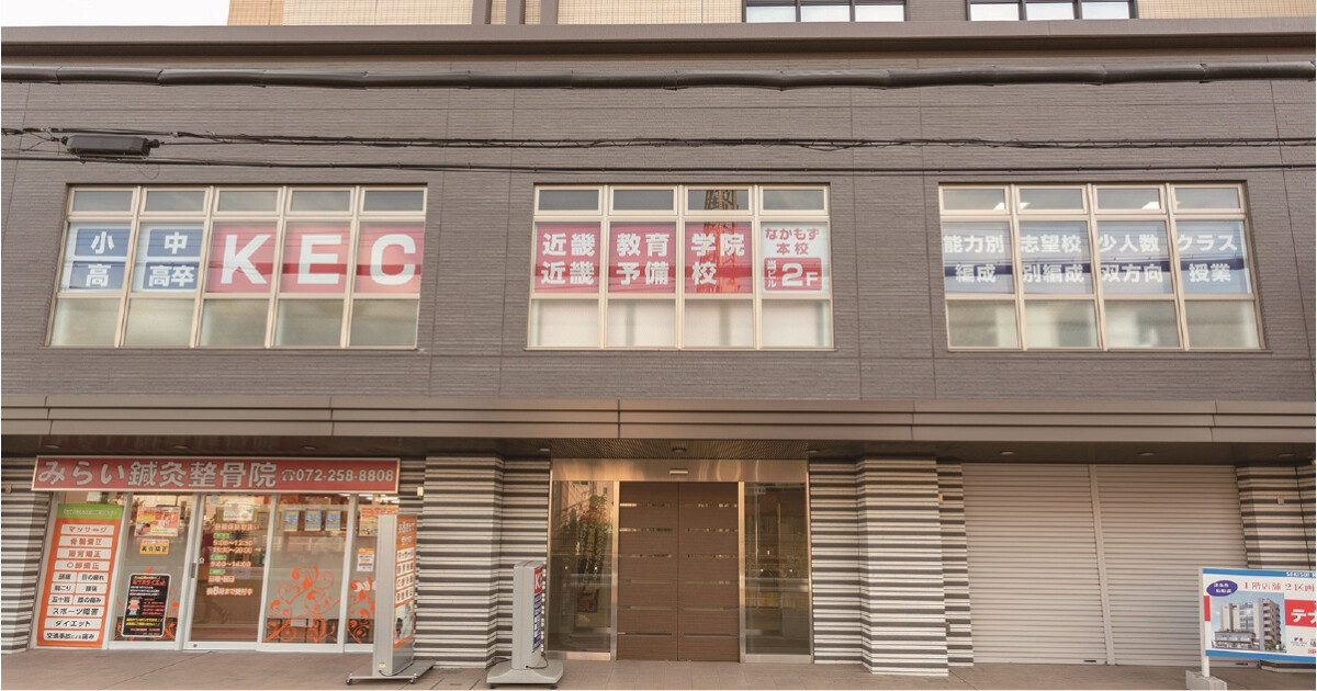 KEC近畿予備校・KEC近畿教育学院 なかもず本校の紹介画像