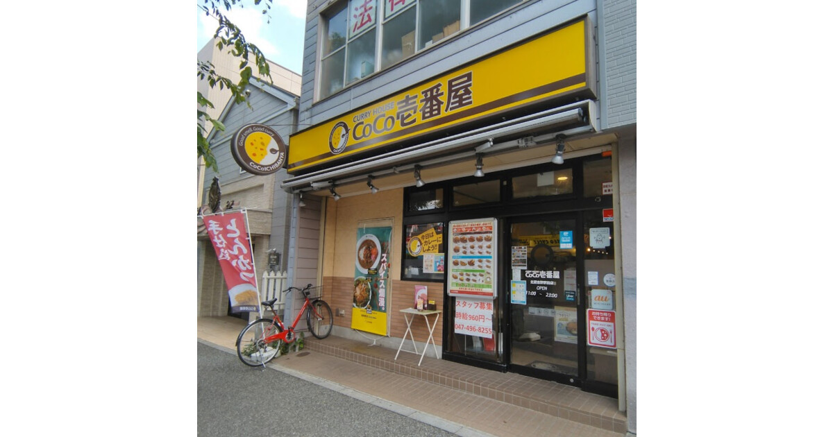 カレーハウスCoCo壱番屋の紹介画像