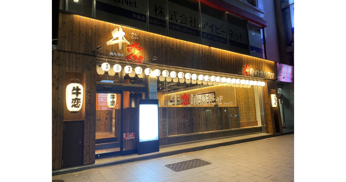 牛恋渋谷店の紹介画像