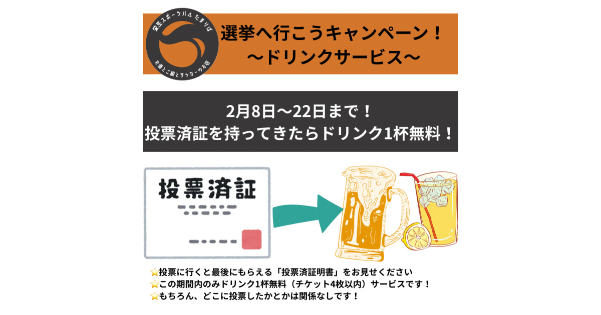 栄生スポーツバルたまりばの紹介画像