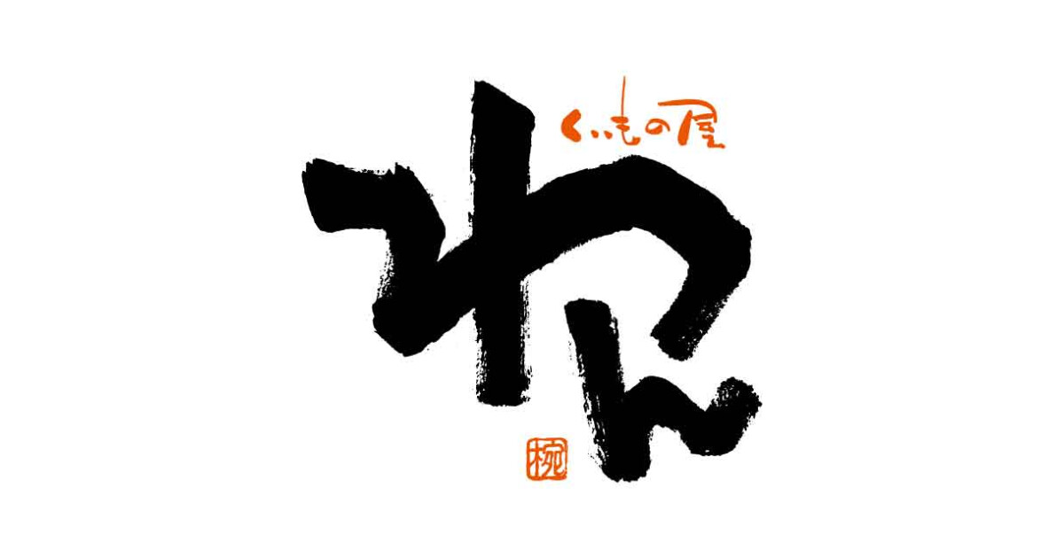 くいもの屋わん六甲道店の紹介画像