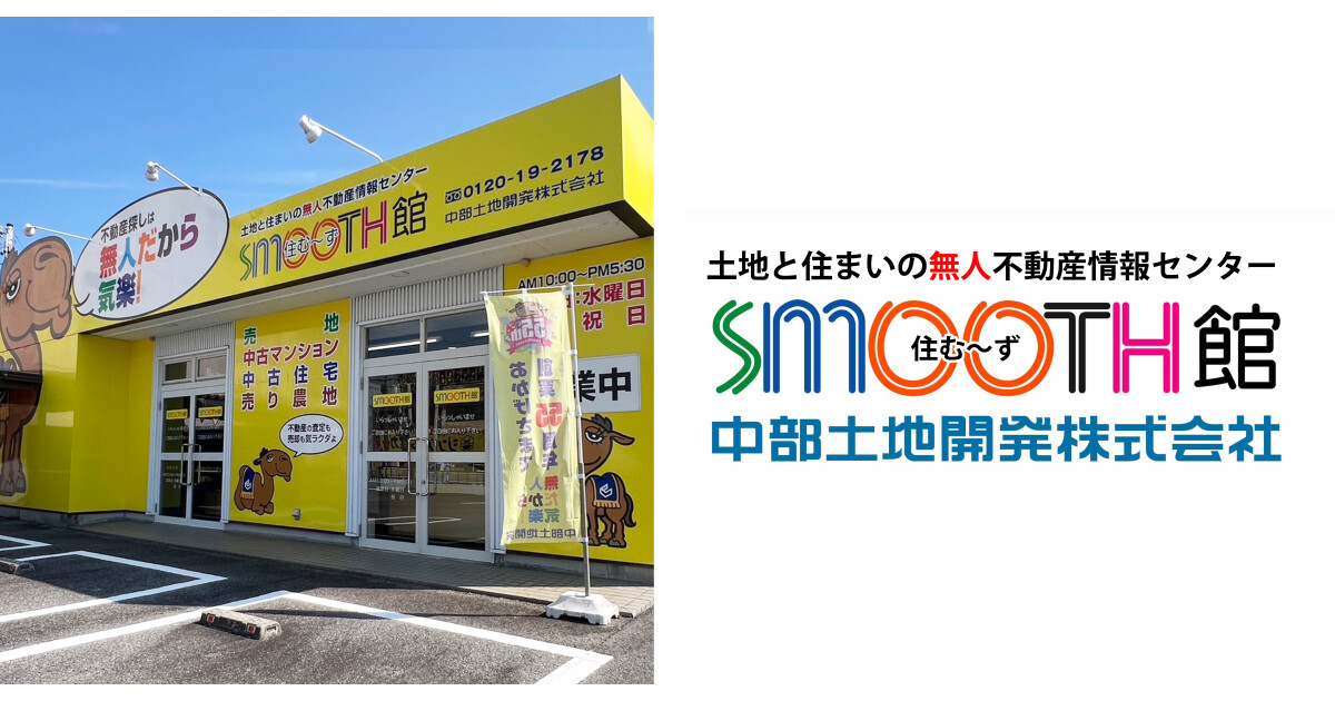 中部土地開発株式会社の紹介画像