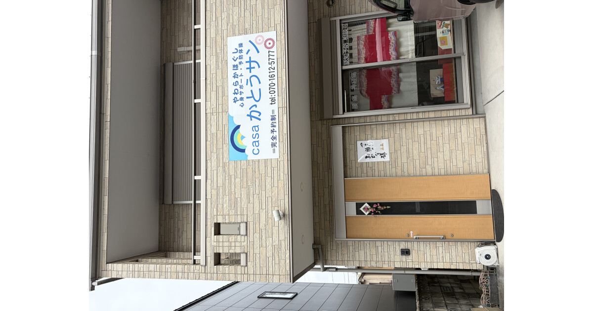 casaかとうサンの紹介画像