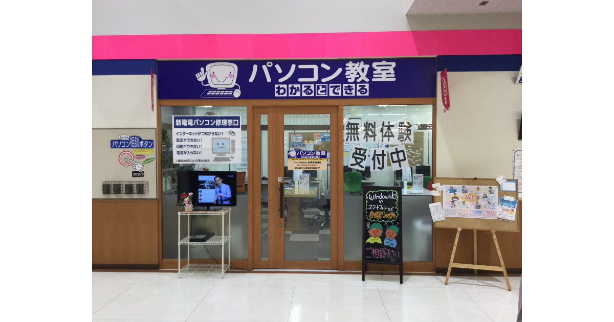 パソコン教室わかるとできる フィールNews新電電岡崎校の紹介画像