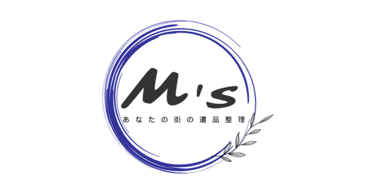 遺品整理M's（エムズ）の紹介画像
