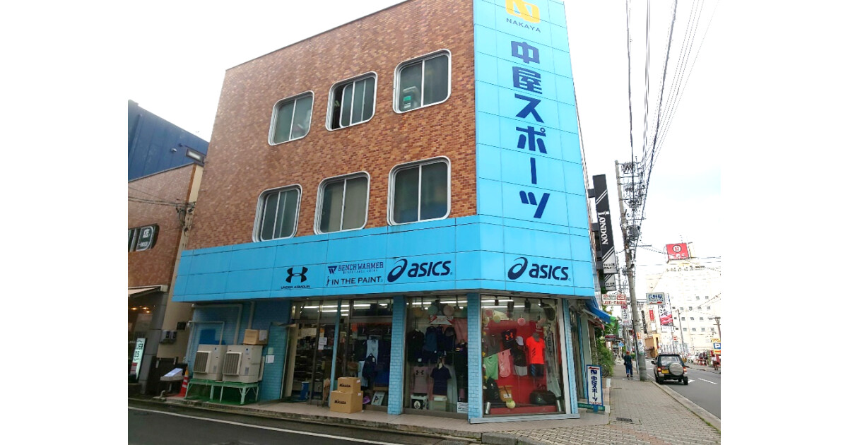 中屋スポーツの紹介画像