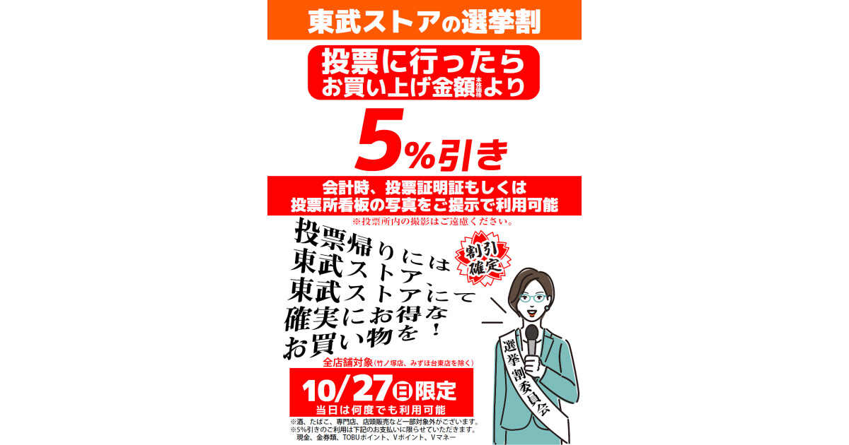 株式会社　東武ストア　白井店の紹介画像