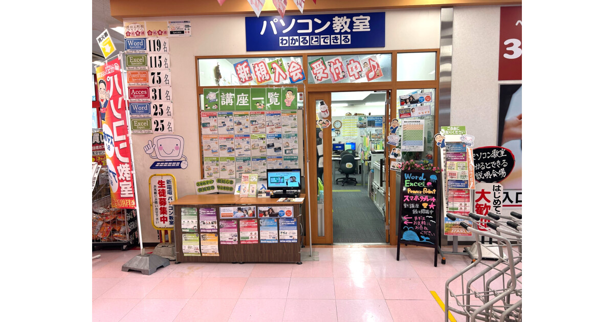 パソコン教室わかるとできる新電電ドン・キホーテ豊田元町校の紹介画像