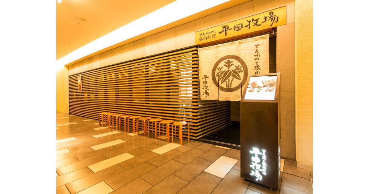 平田牧場 COREDO日本橋店の紹介画像