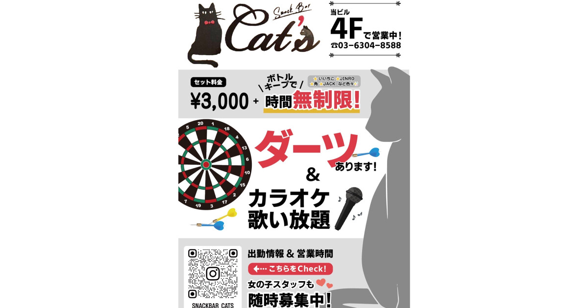 スナック・バー・cat'sの紹介画像