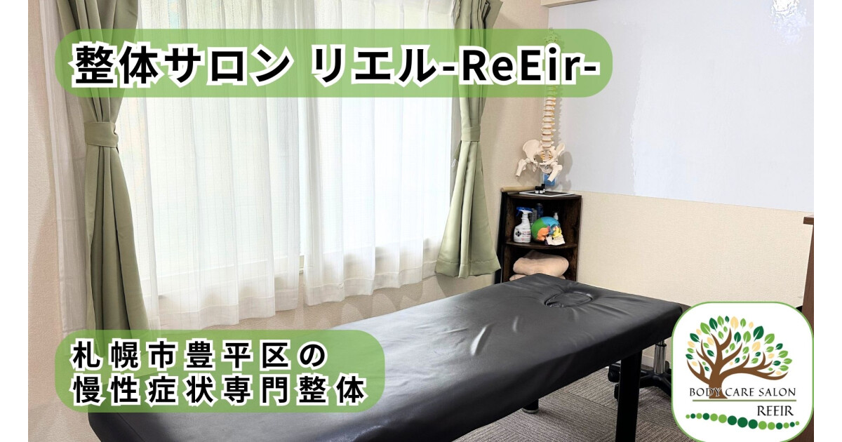 整体サロン リエル-ReEir-の紹介画像