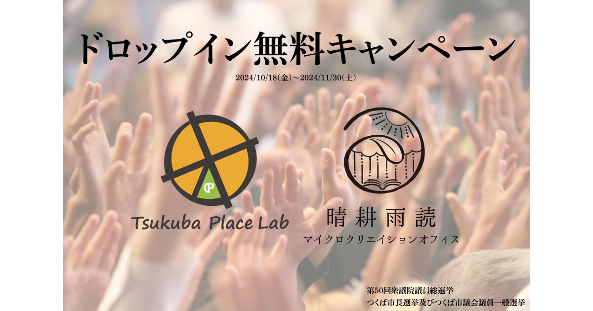 Tsukuba Place Labの紹介画像