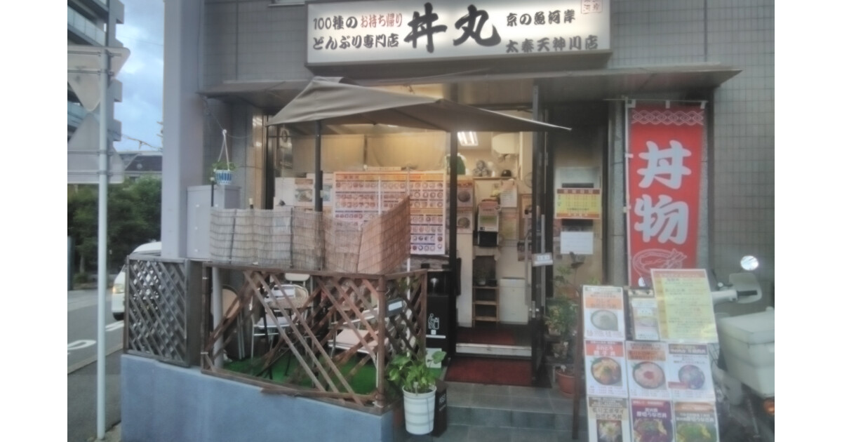 丼丸　京の魚河岸　太秦天神川店の紹介画像