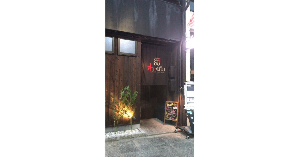 創作美味わっぽいの紹介画像