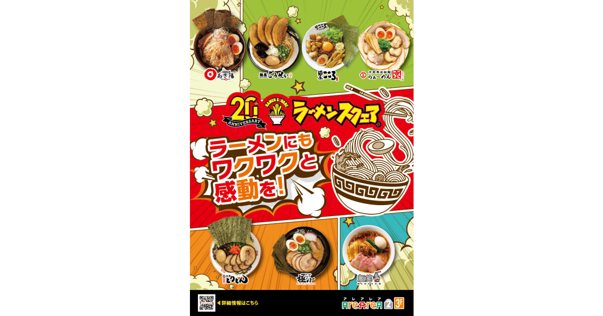 ラーメンスクエアの紹介画像
