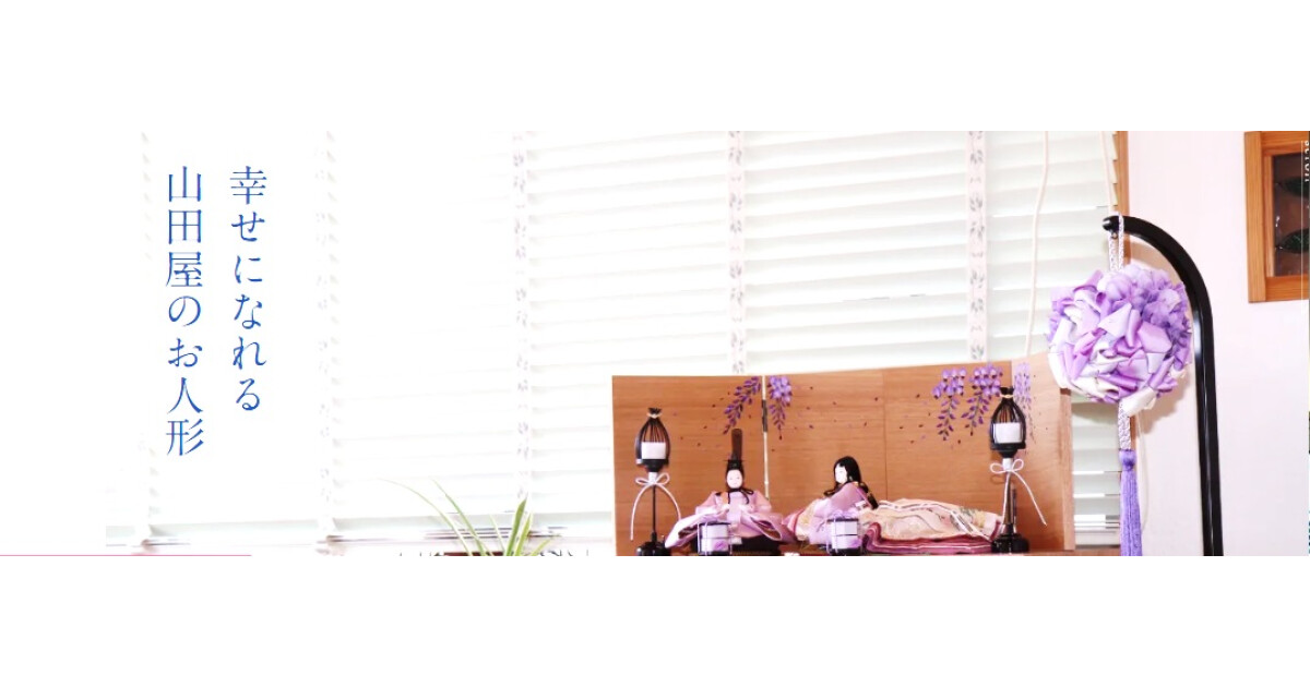 人形とベビー用品の山田屋の紹介画像