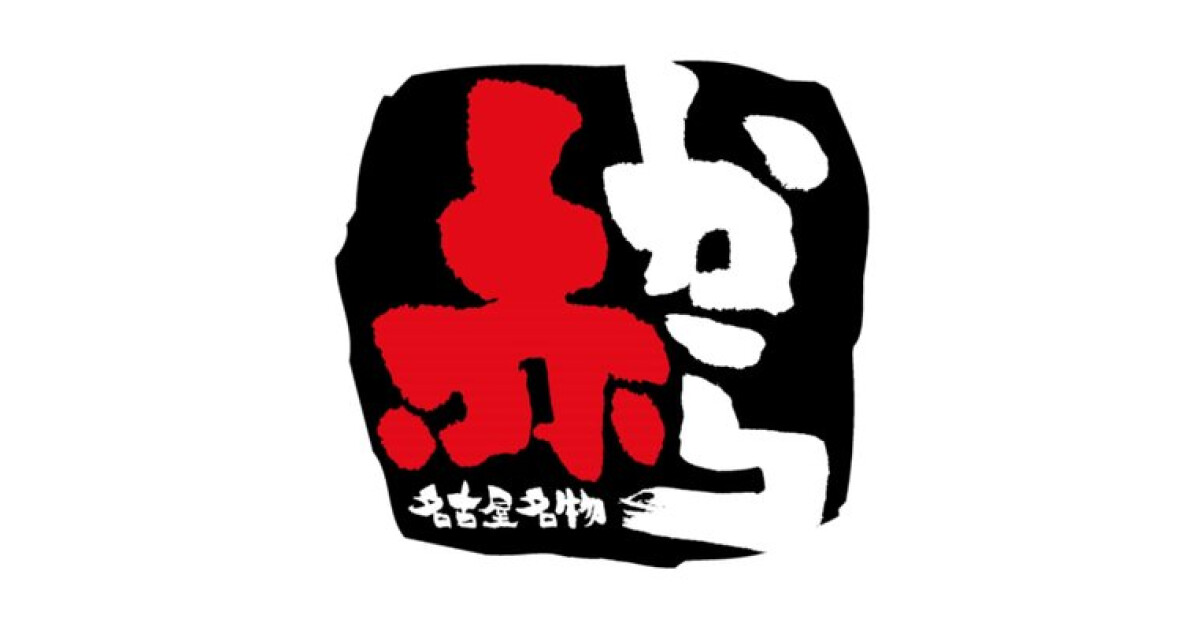 赤から和気インター店の紹介画像