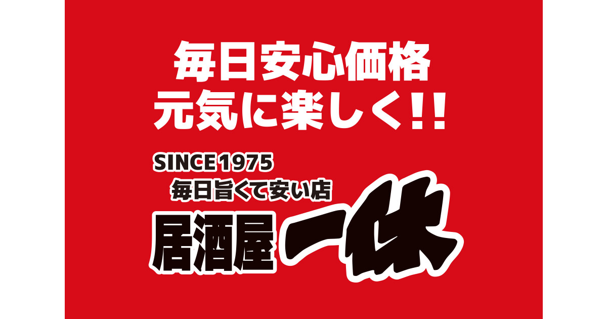 居酒屋一休　大宮店の紹介画像