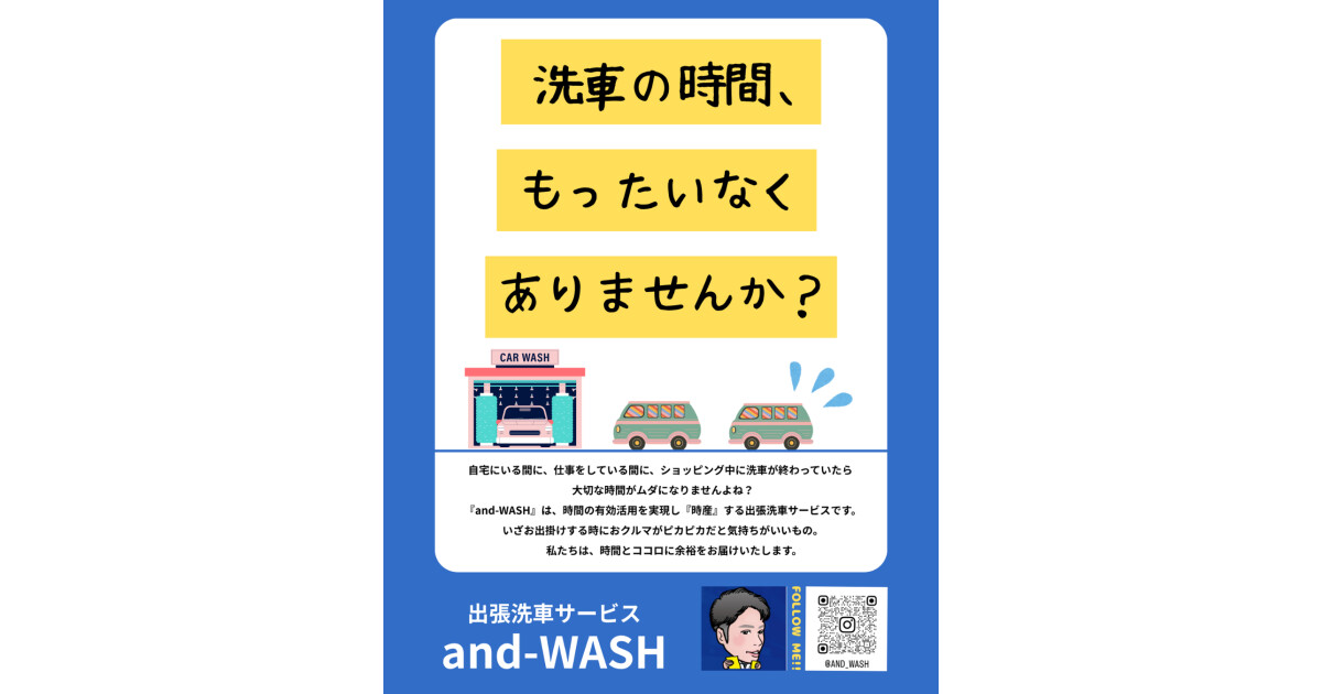 and-WASHの紹介画像