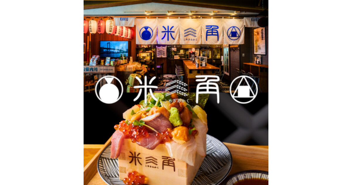 SAKEペアリング酒場　米三角の紹介画像