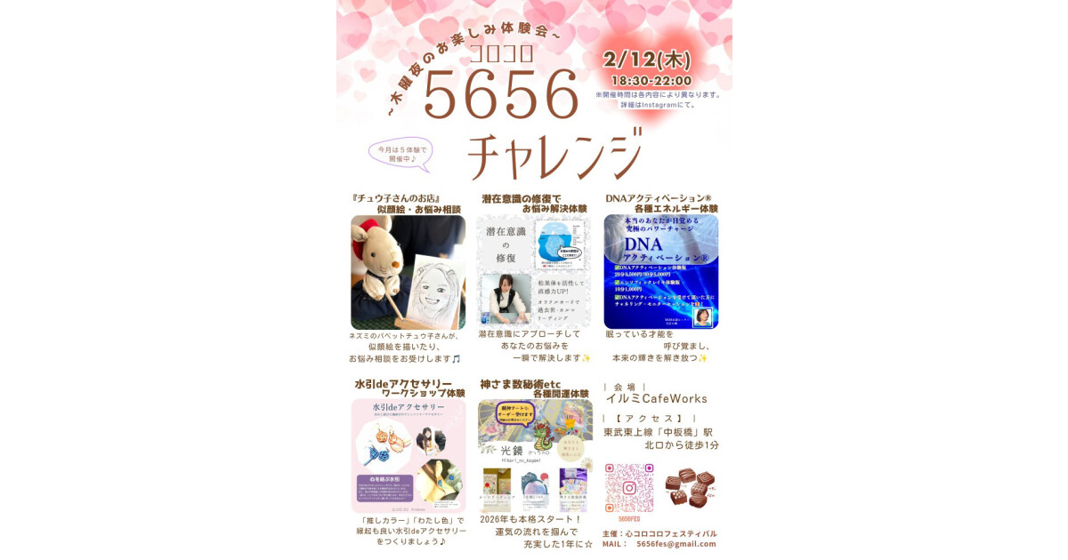 5656チャレンジの紹介画像