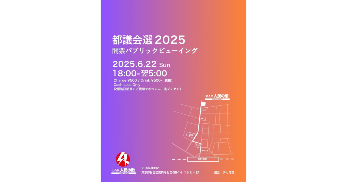 BAR人民の敵 Public Enemyの紹介画像