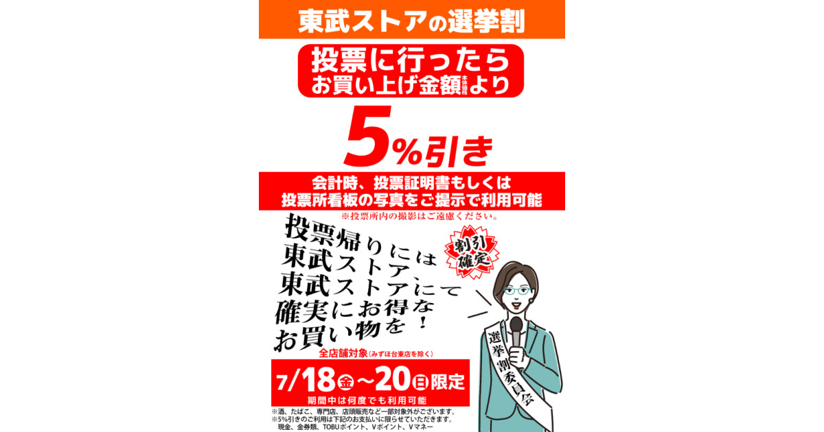 株式会社　東武ストア　佐倉石川店の紹介画像