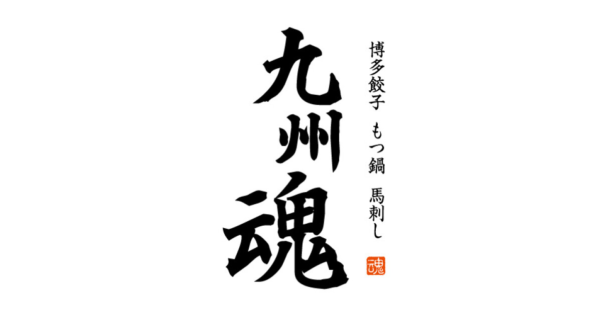 九州魂米子駅前店の紹介画像