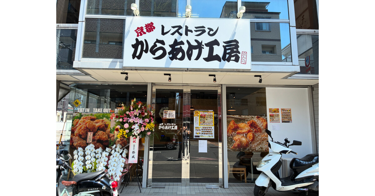 レストラン京都からあげ工房の紹介画像